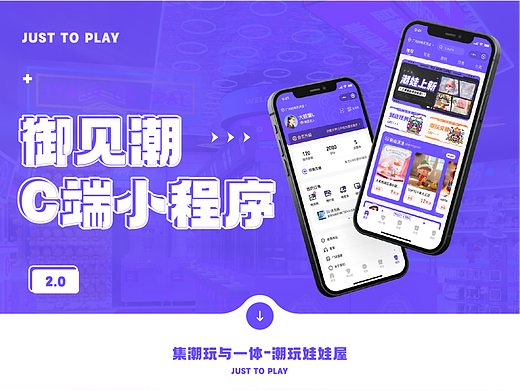 御见潮小程序2.0迭代