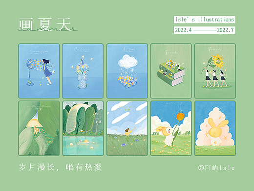 夏日插画合集一丨唯有热爱
