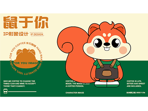鼠于你FORYOU COFFEE BEANS | 咖啡IP形象设计