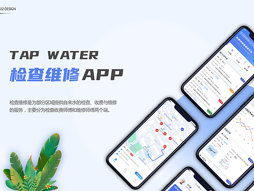 自来水