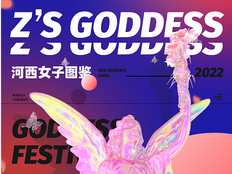Z&#39;S GODDESS-河西女子图鉴-38女神节