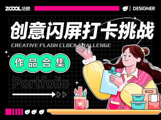 #绝活图师#创意闪屏打卡挑战#合集