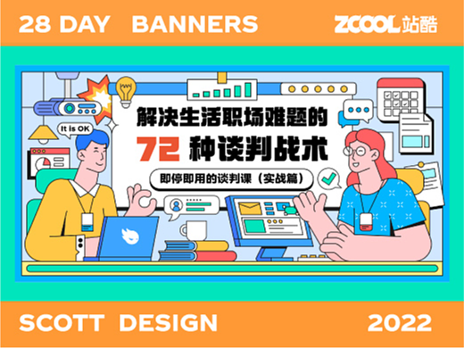 #今晚打老虎#28天创意banner打卡#