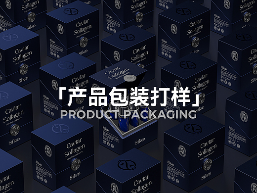 近期包装打样效果图