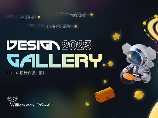 国内&海外项目作品合集(2023)