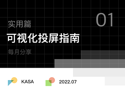 实用篇：可视化投屏指南