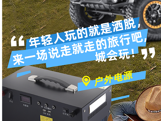 户外移动电源  
