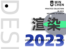 2023渲染作品集-lmc