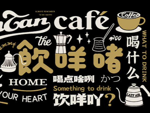 美式复古贴纸（个人主页-ZNjIwNjg4OTY=） - 图案 - 站酷设计师努力画画的牛角原创素材 - 站酷ZCOOL