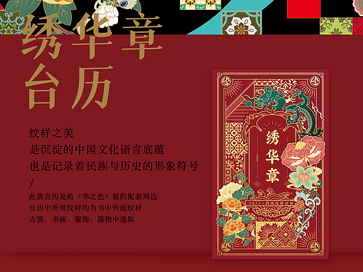 2022国风传统纹样台历