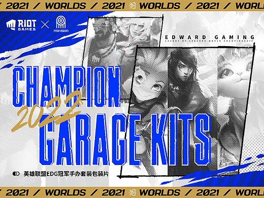 【混合体】英雄联盟EDG冠军手办登场