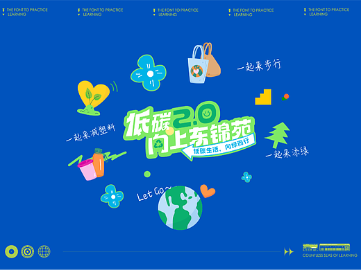 低碳环保