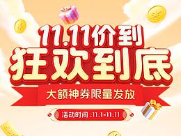 雙11首頁設(shè)計