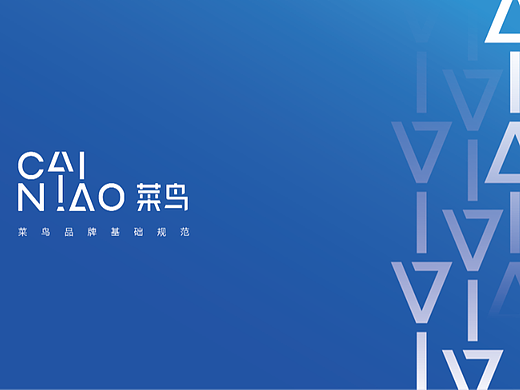 菜鸟驿站vi手册分享