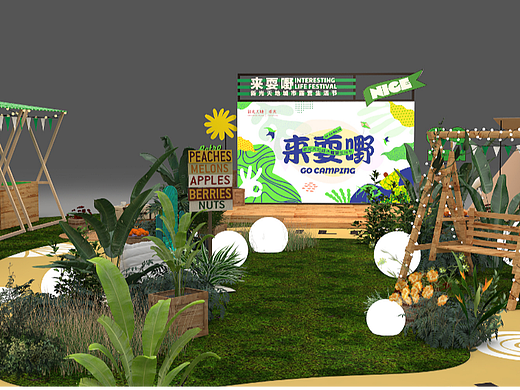 城市露营节