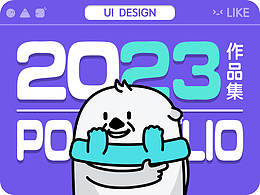 2023年UI作品集