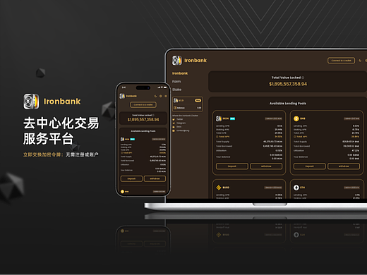 Ironbank去中心化交易所