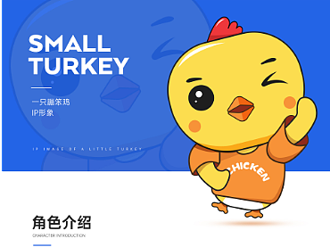 蹦笨鸡卡通ip形象设计小鸡ip形象