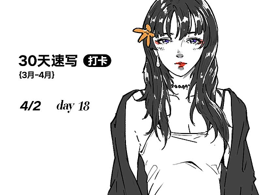 三十天速写-day18（个人主页-ZNjQ3MjcxODg=） - 创作习作 - 站酷设计师卫叔子原创素材 - 站酷ZCOOL