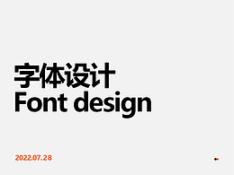 我喜欢的字体