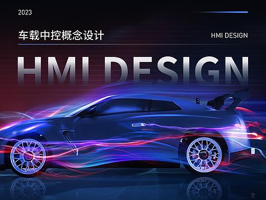 HMI-車載中控概念設(shè)計（個人主頁-ZNjY0NDM4MDA=） - 其他UI - 站酷設(shè)計師偉七怪原創(chuàng)素材 - 站酷ZCOOL