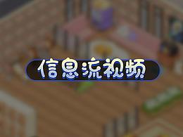 信息流广告，AE练手，请勿商用