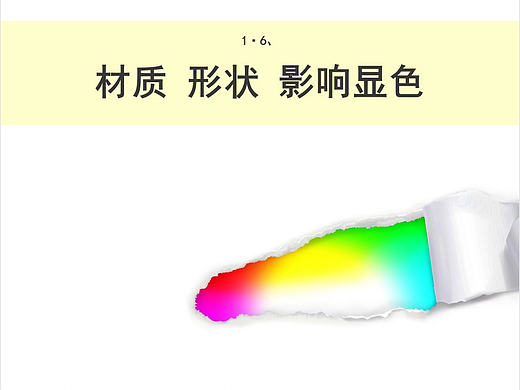 1·6、材质 形状 影响显色（个人主页-ZMTM3ODY2OA==） - 多领域 - 站酷设计师大树乘想一创意原创素材 - 站酷ZCOOL
