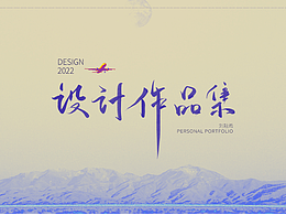 2022設(shè)計作品集