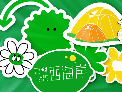 地产游戏摊位·周末活动·万科西海岸