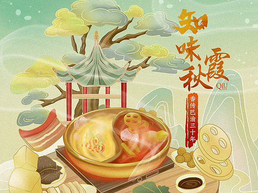 国潮手绘首页