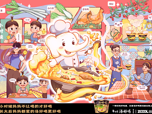 白象汤好喝 | 陪伴自始至终