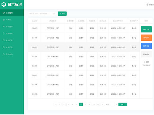 oppo积木管理后台（个人主页-ZNjM4MDA3NzI=） - APP界面 - 站酷设计师Joyeeeeeeee原创素材 - 站酷ZCOOL