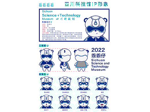 四川科技馆品牌形象设计