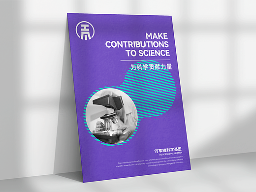 何享健科学基金-为科学贡献力量LOGO设计
