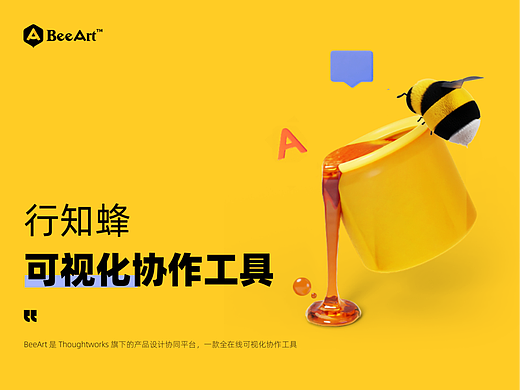 品牌设计｜BeeArt Web Design