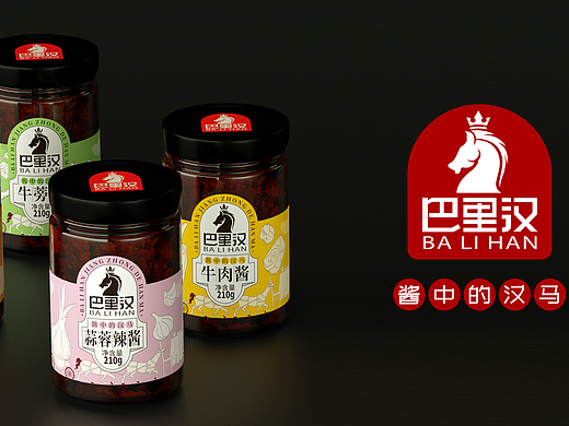 【品牌全案策划】巴里汉 | 酱中的汉马