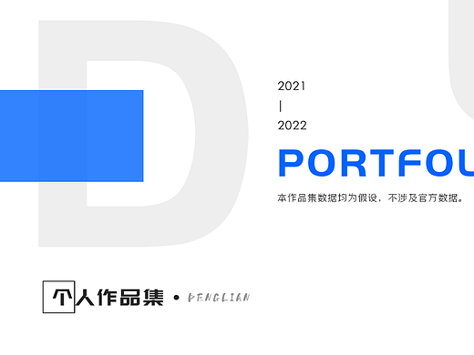 2021年作品集汇总（个人主页-ZNjAyNDk2Mjg=） - 其他 - 站酷设计师Dmum原创素材 - 站酷ZCOOL