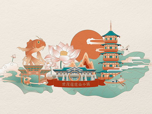 世茂莲花山小镇文创产品设计