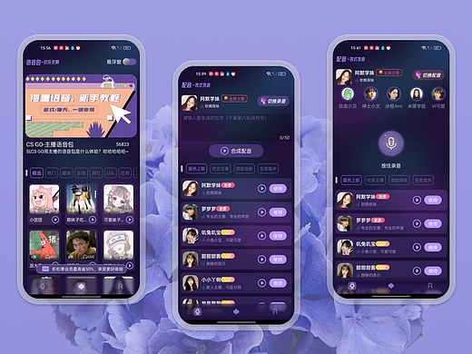 变声器app（个人主页-ZNjEyODE4MTI=） - APP界面 - 站酷设计师shuey雪樱原创素材 - 站酷ZCOOL