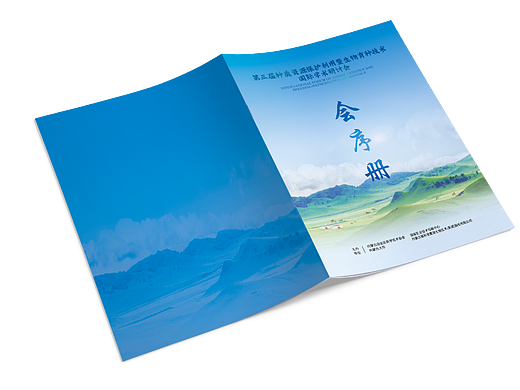 学术研讨会