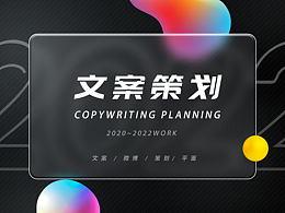文案策划