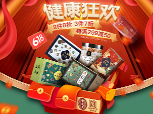 618茶饮年中大促页面