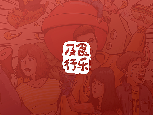 及食行乐·果干 | 包装设计