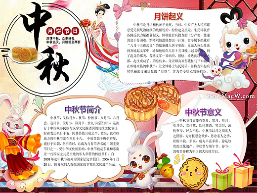 中秋节手抄报漂亮作品2022大全