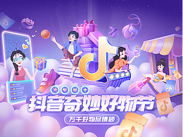 抖音奇妙好物節(jié)