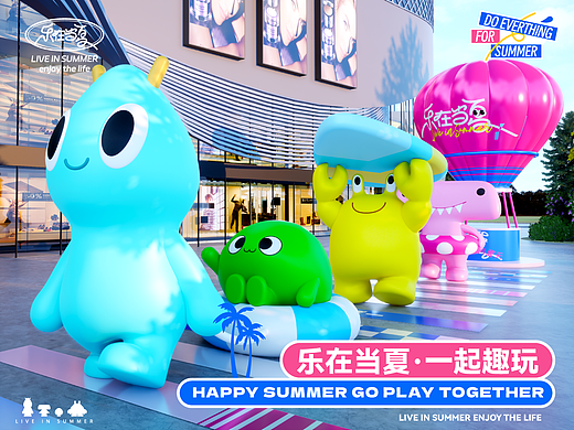 《乐在当夏·一起趣玩》音乐美食沙滩IP美陈方案