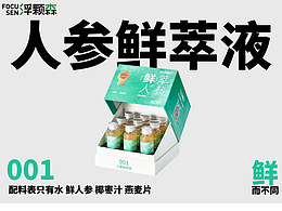 Focusen浮颗森人参鲜萃液包装设计