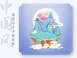 浪漫七夕中國(guó)風(fēng)手繪首頁(yè)