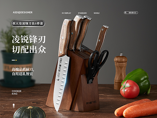 炊大皇 凌锋刀具6件套