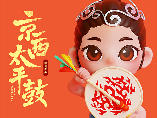 京西太平鼓｜北京公共文化IP形象设计